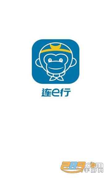 连e行app下载2022最新版v1.0.1安卓版