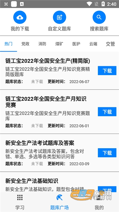 快搜搜题app下载2022最新版v1.7.1.1官方版