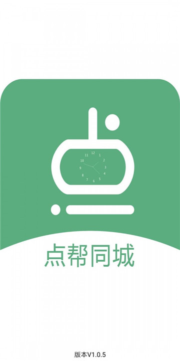 点帮同城app
