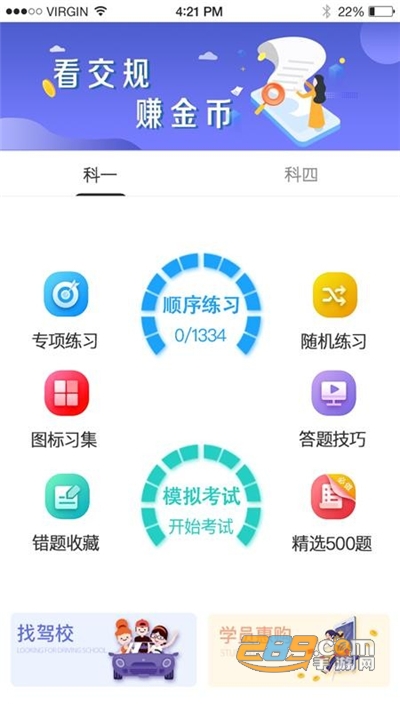 驾起步2022最新版下载v1.0.27最新版