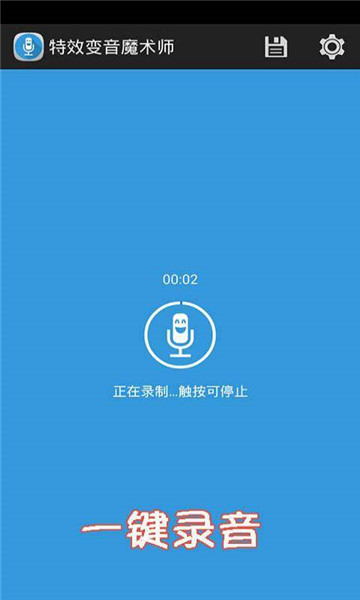变声器软件吃鸡变声器免VIP破解版v6.3.1最新版