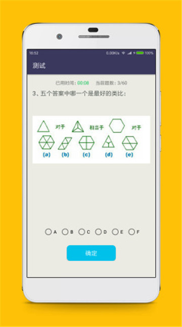 智商测试appv2.6安卓版