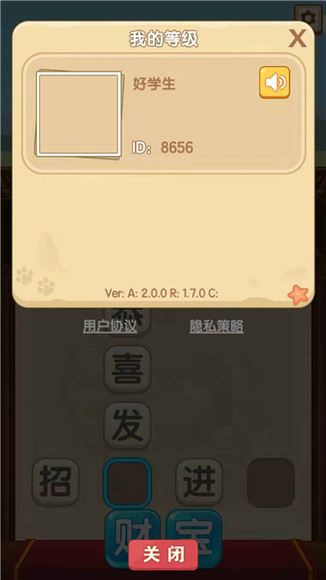 成语当官记小游戏 2.0.0版本