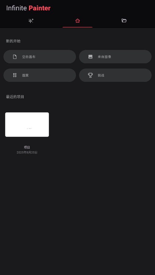 无限画家免会员版 7.1.3免费版