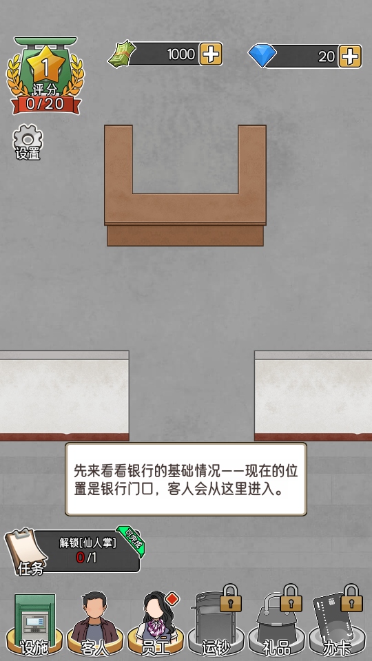 银行大亨中文版