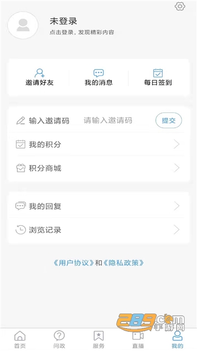 智慧禹城app下载2022最新版v0.0.8官方版