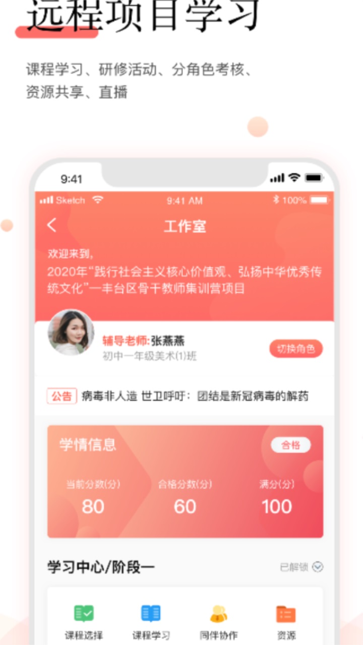 百年研训 3.1.0安卓版