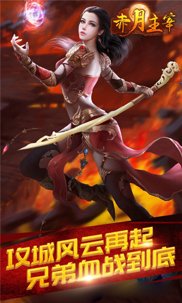 赤月主宰复古版