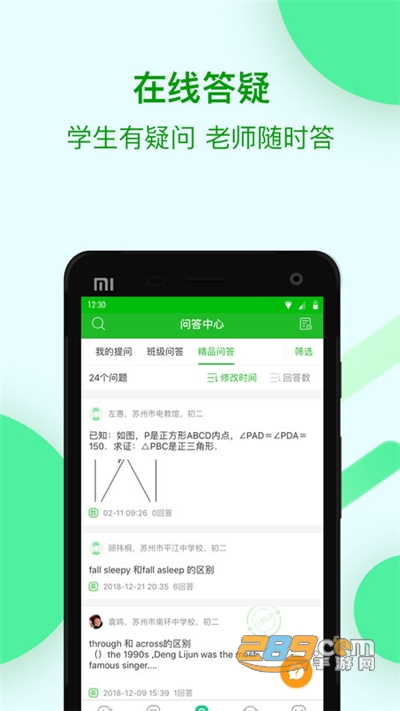 2022苏州线上教育学生版官方下载最新版本v3.7.8 安卓版