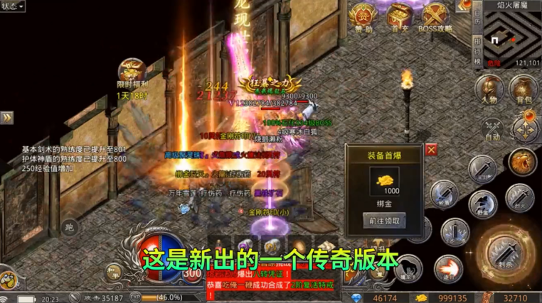火龙微变传奇手机版