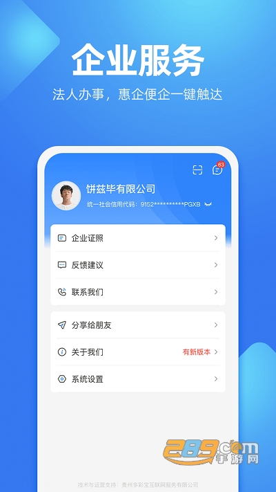贵人服务app官方版下载2023最新版本v7.2.2安卓版
