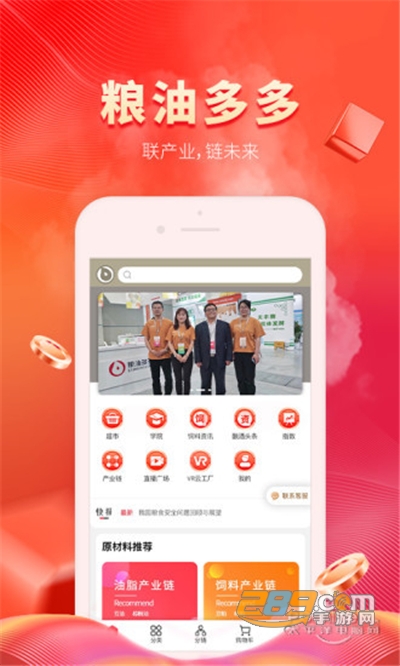 粮油多多app交易平台官方版下载v2.1.5安卓版