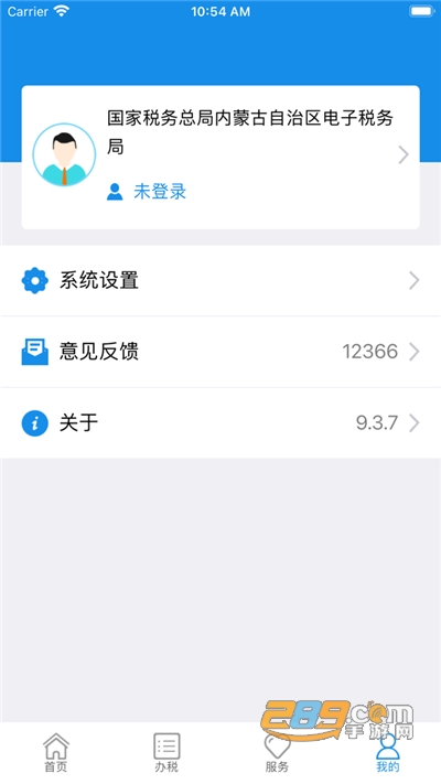 内蒙古税务电子税务局下载2024官方最新版v9.4.211安卓版