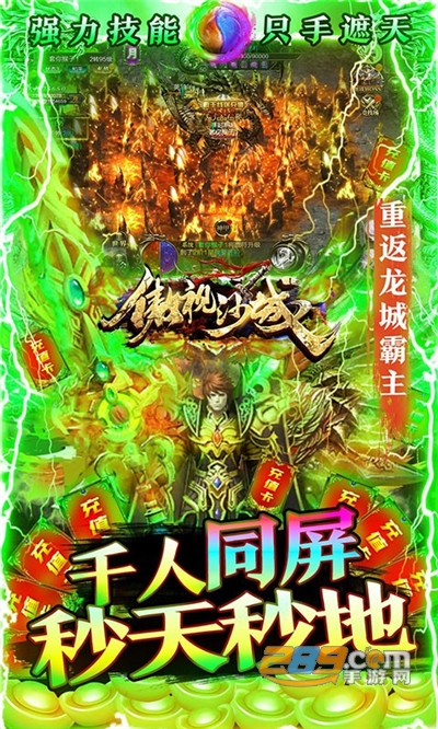 傲视沙城福利版送元宝盛宴v1.0.907安卓版
