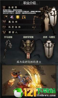暗黑不朽神app