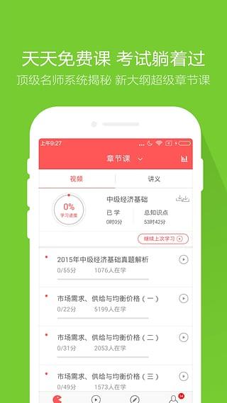 经济师万题库