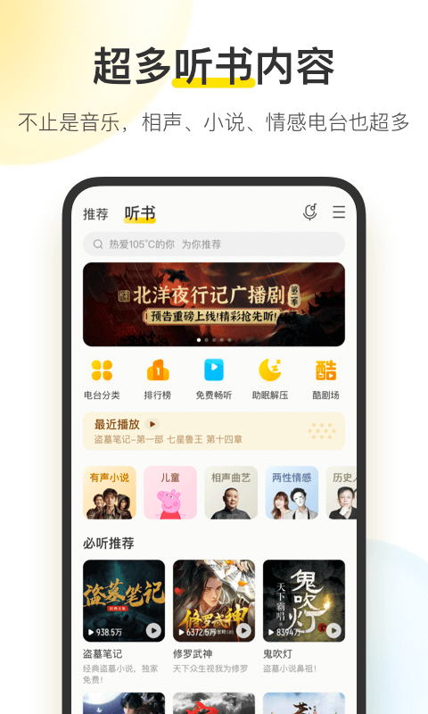 安卓酷我音乐盒去广告安卓版V10.0.9.5