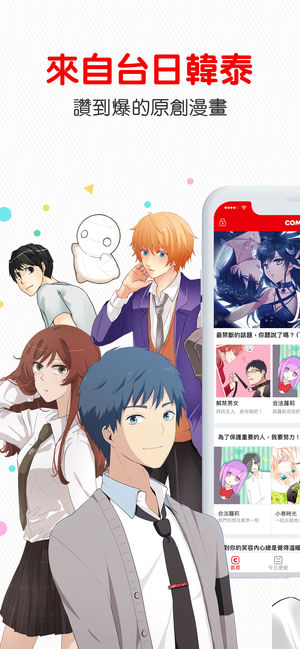 comico漫画ios版