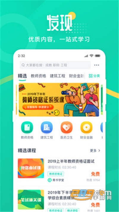 青书学堂破解版v21.10.0安卓版