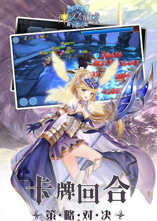 神之领域APP