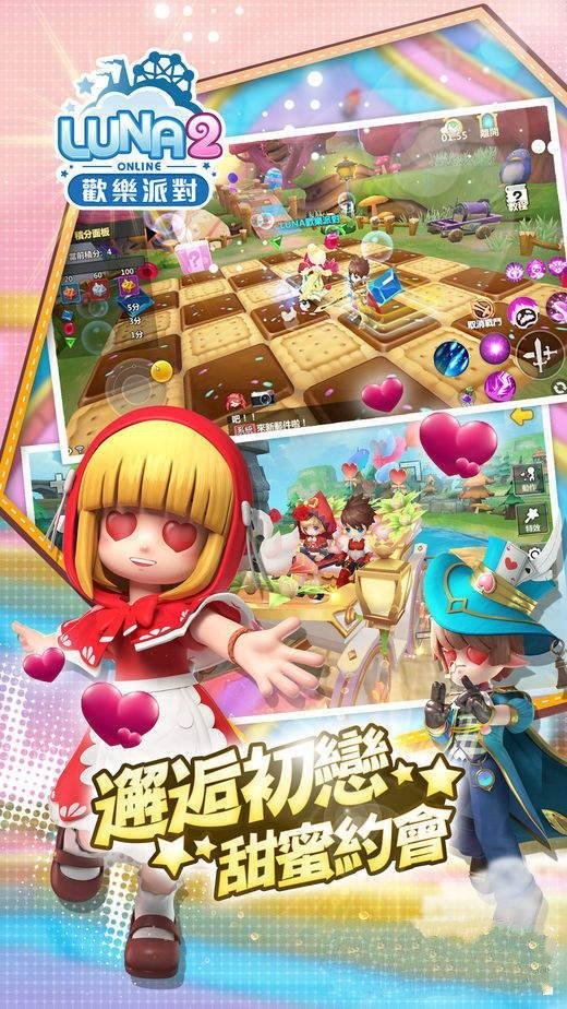 luna2欢乐派对app