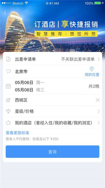 智能公务平台软件v1.0安卓版