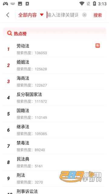 中国法律汇编app下载官方最新版v2.3安卓版