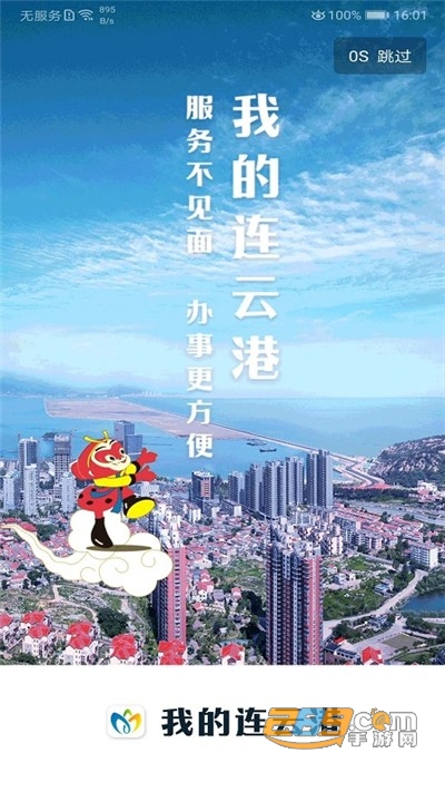 我的连云港app苏康码下载2022最新版本