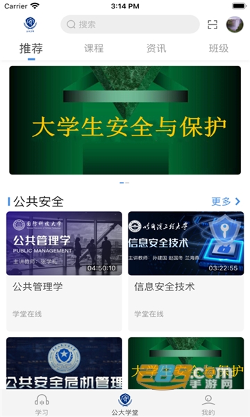 公大学堂app官方下载2022最新安卓版v1.0最新版