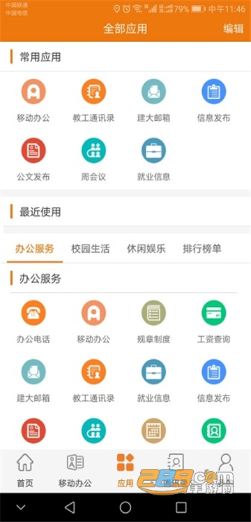 山东建筑大学app智慧建大下载最新版v10.0.4安卓版