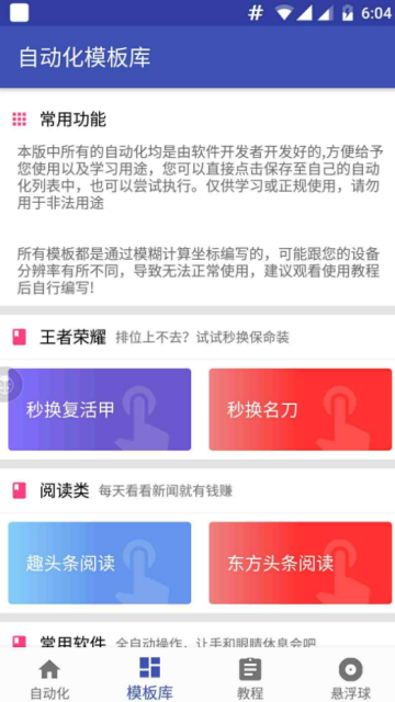 王者荣耀秒换装备软件app(一触即发)9.99安卓最新版