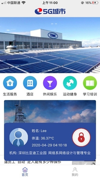 5g城市