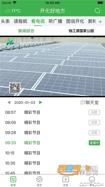 开化好地方app下载官方最新版v3.4.0最新版