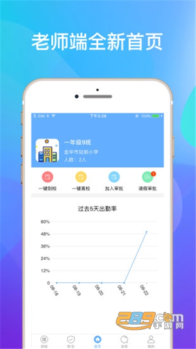 智安校园app最新版下载v3.4.6安卓版