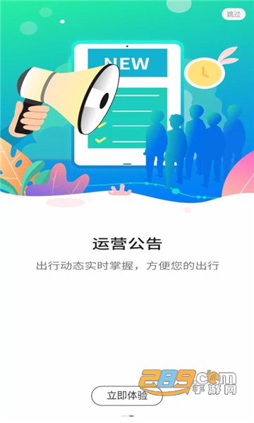 与宁同行(南京地铁)app下载2022最新版v1.0.0手机版