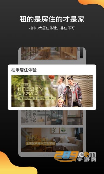 柚米租房APPv1.9.4