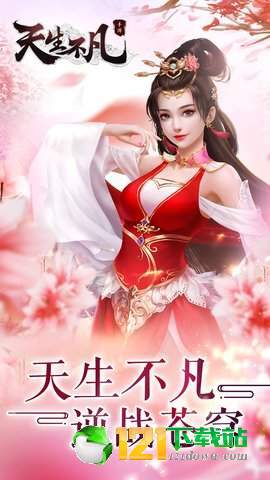 天生不凡果盘版app