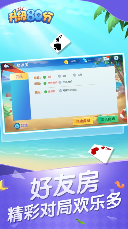 升级80分游戏 7.1.4安卓版