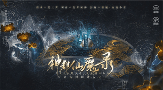 神都仙魔录手游v3.1安卓版