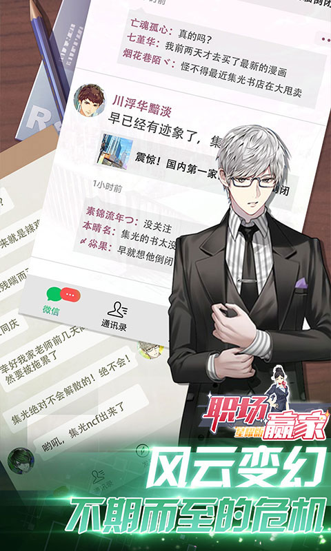 最终契约职场赢家 果盘版
