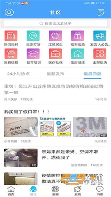 东太湖论坛app下载2022最新版v5.1.9安卓版