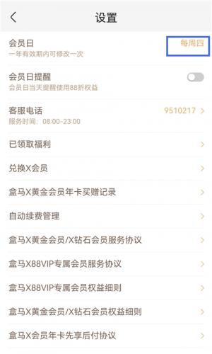 盒马鲜生app