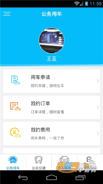 公务用车易安徽新版APP下载2022安卓版v4.6.5最新官方版