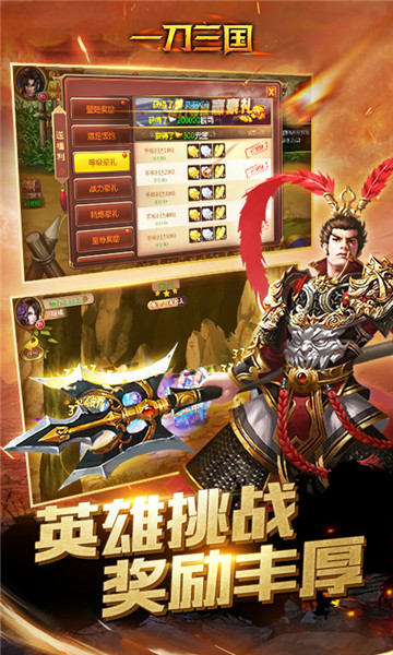 一刀三国满V福利版v1.0.0安卓版