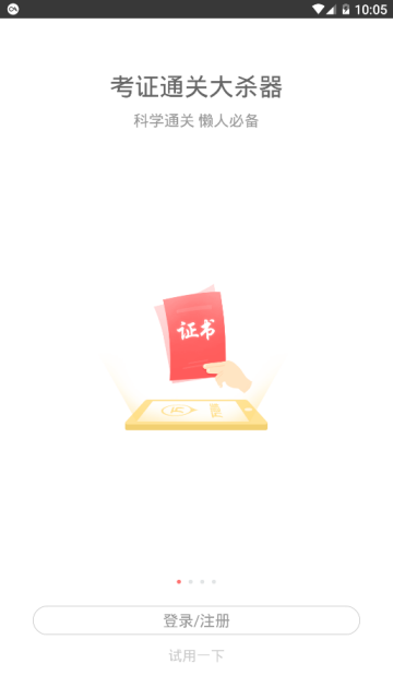 一建万题库(民航执照题库app)4.1.7.0官方安卓版
