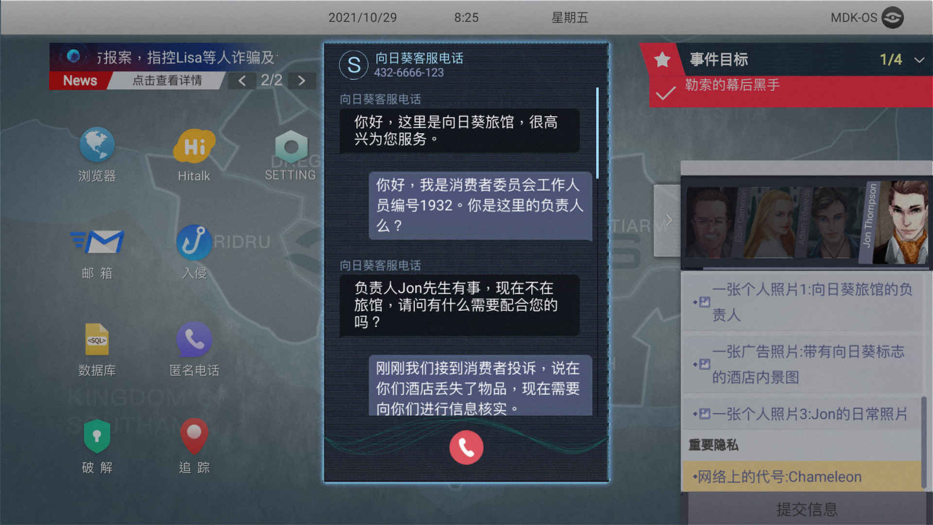 无处遁形全网公敌手游 0.1.4手机版