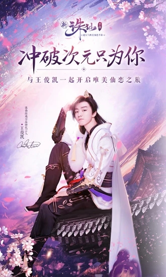 新诛仙app