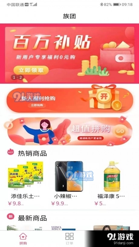 族团