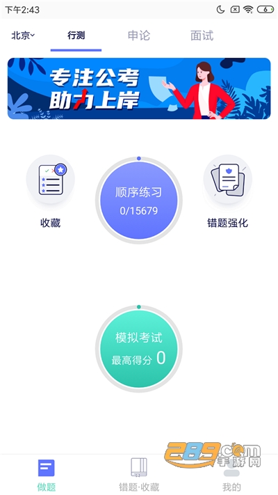 一起考公app手机端最新版下载v1.0.1安卓版
