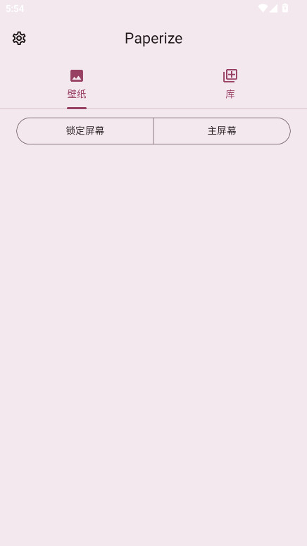 Paperize官方版 3.2.1安卓版